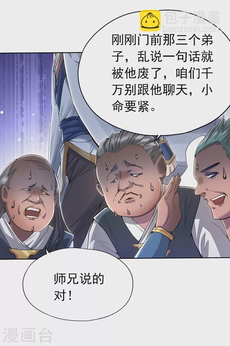 第4话 我要见你们宗主琴姬！