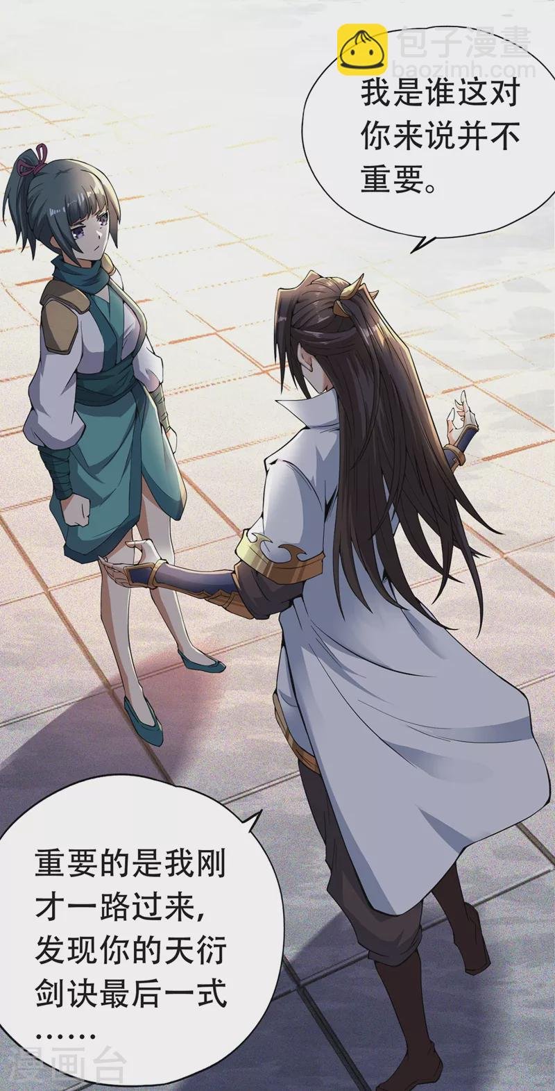 第4话 我要见你们宗主琴姬！