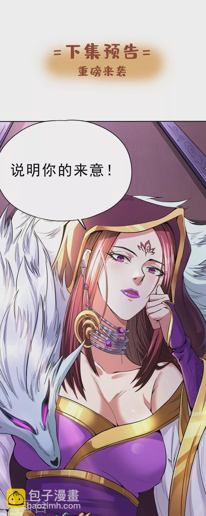 第4话 我要见你们宗主琴姬！