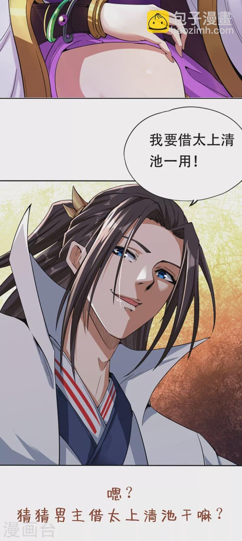 第4话 我要见你们宗主琴姬！