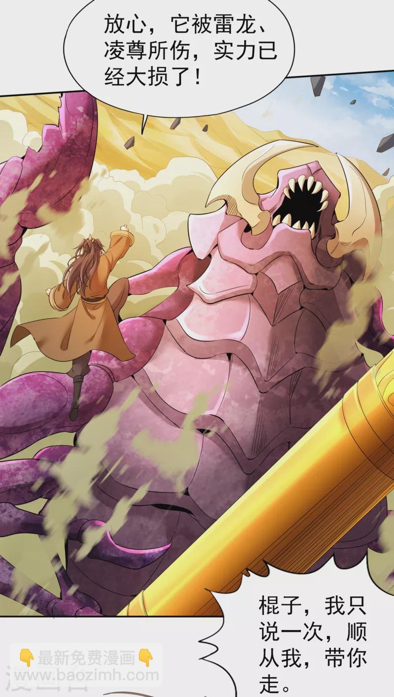 第49话 顺从我，就带你走！