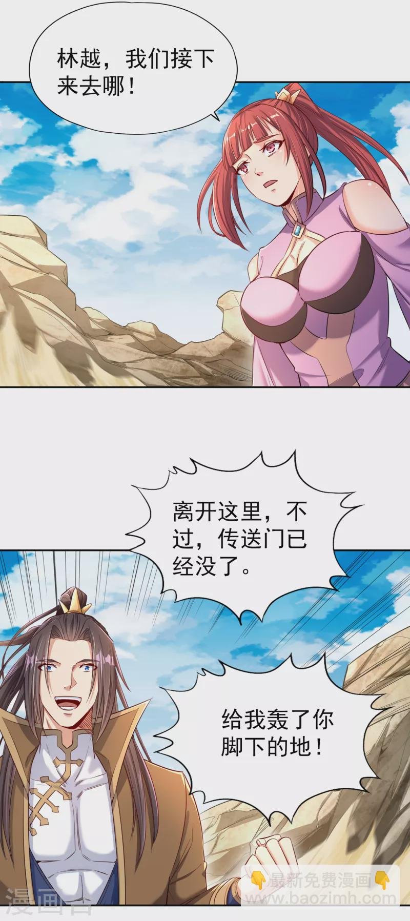 第50话 轰开你脚下的地！