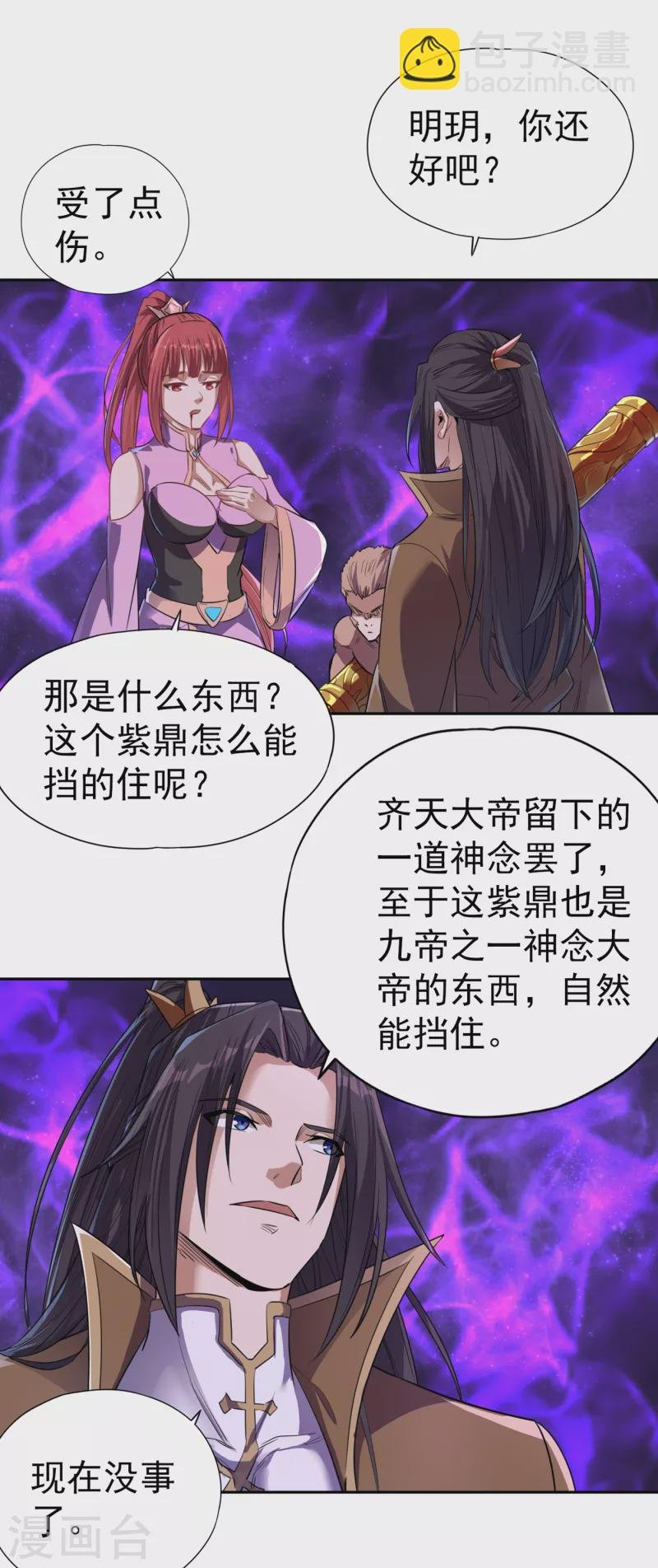 第50话 轰开你脚下的地！