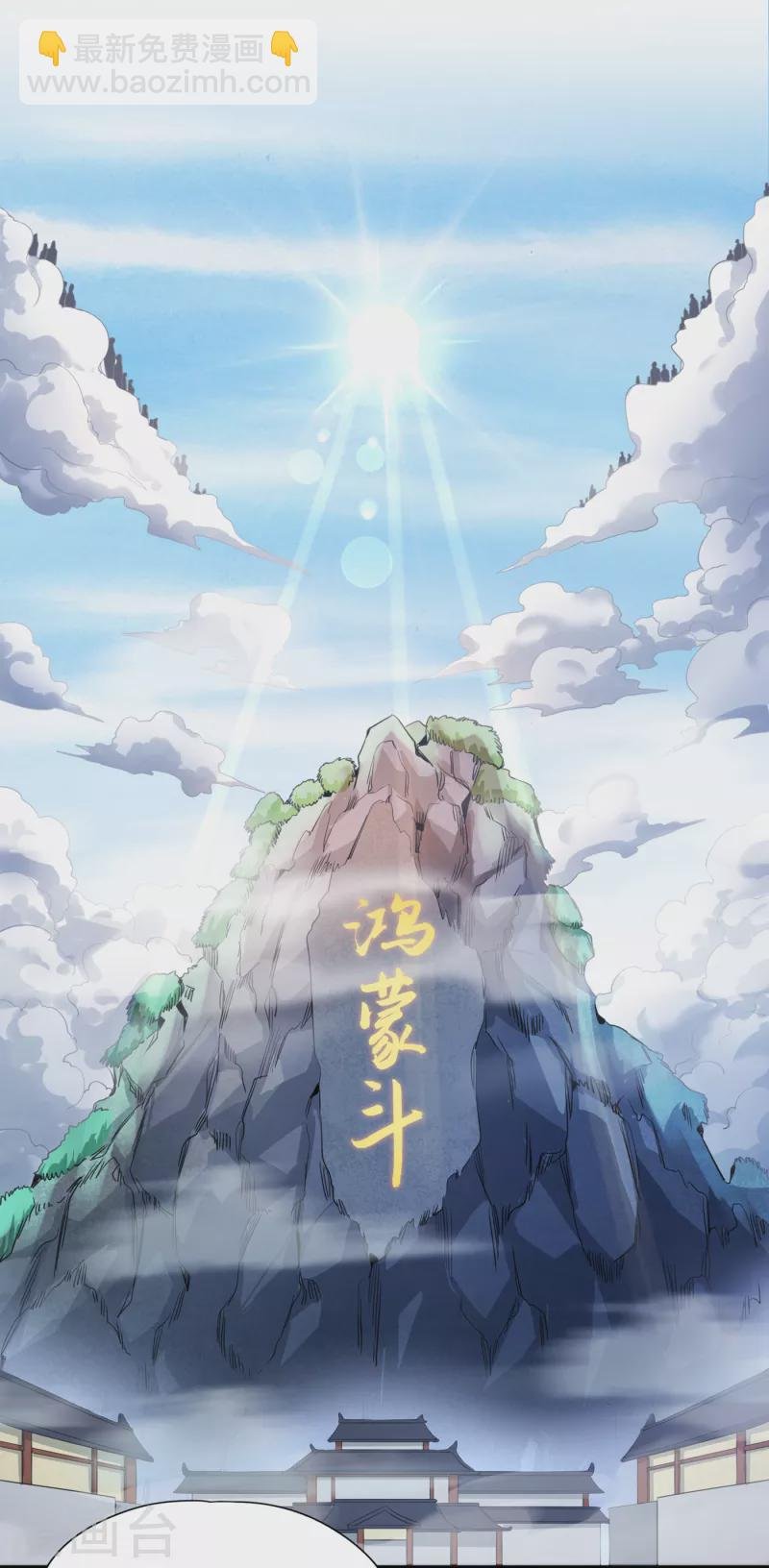 第52话 鸿蒙斗，开始！