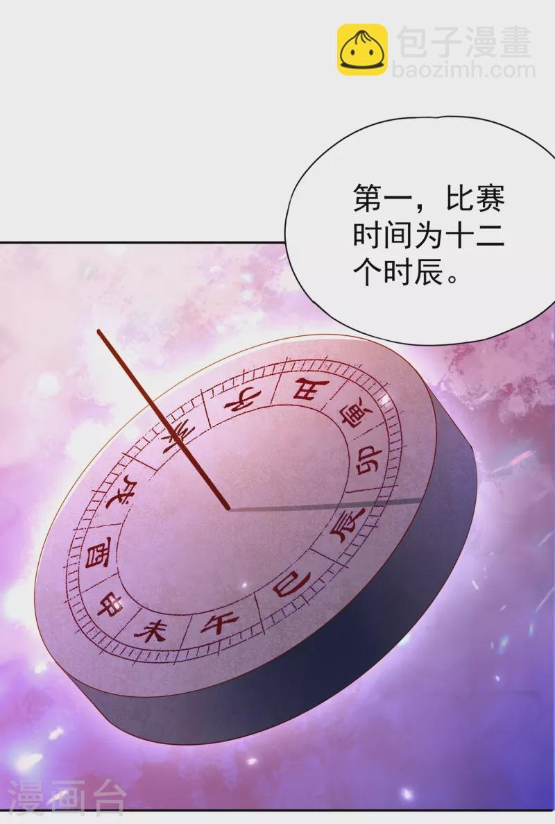 第52话 鸿蒙斗，开始！