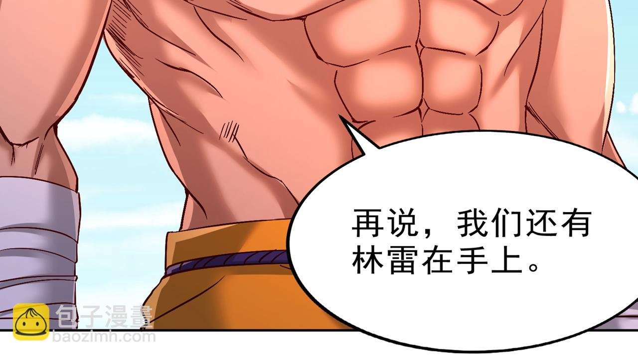 第533话 现在才怕，晚了！