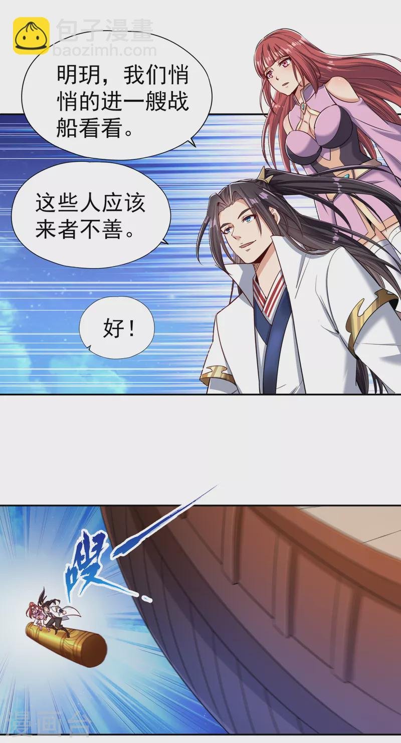 第54话 潜入女帝宗战船
