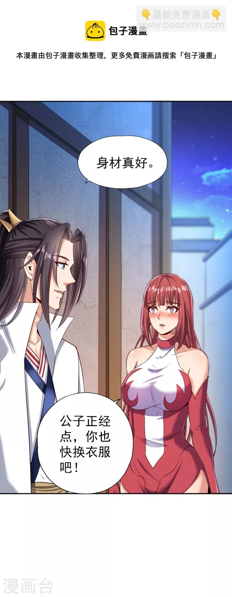 第54话 潜入女帝宗战船