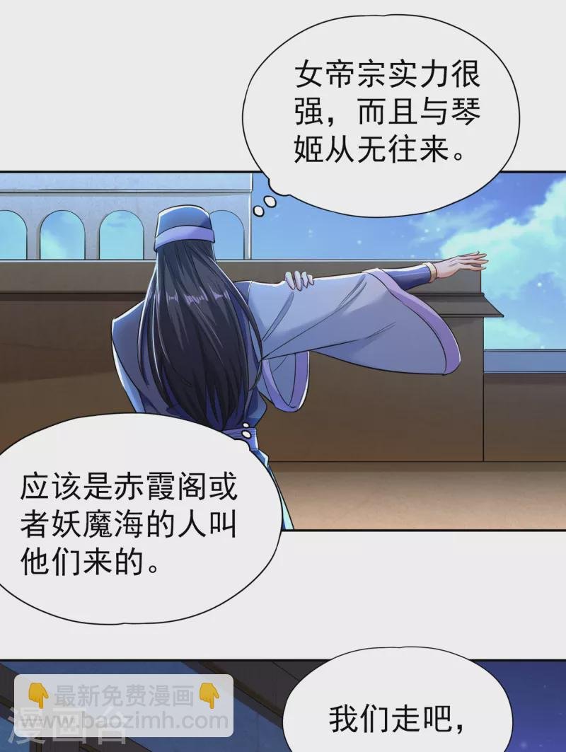 第54话 潜入女帝宗战船