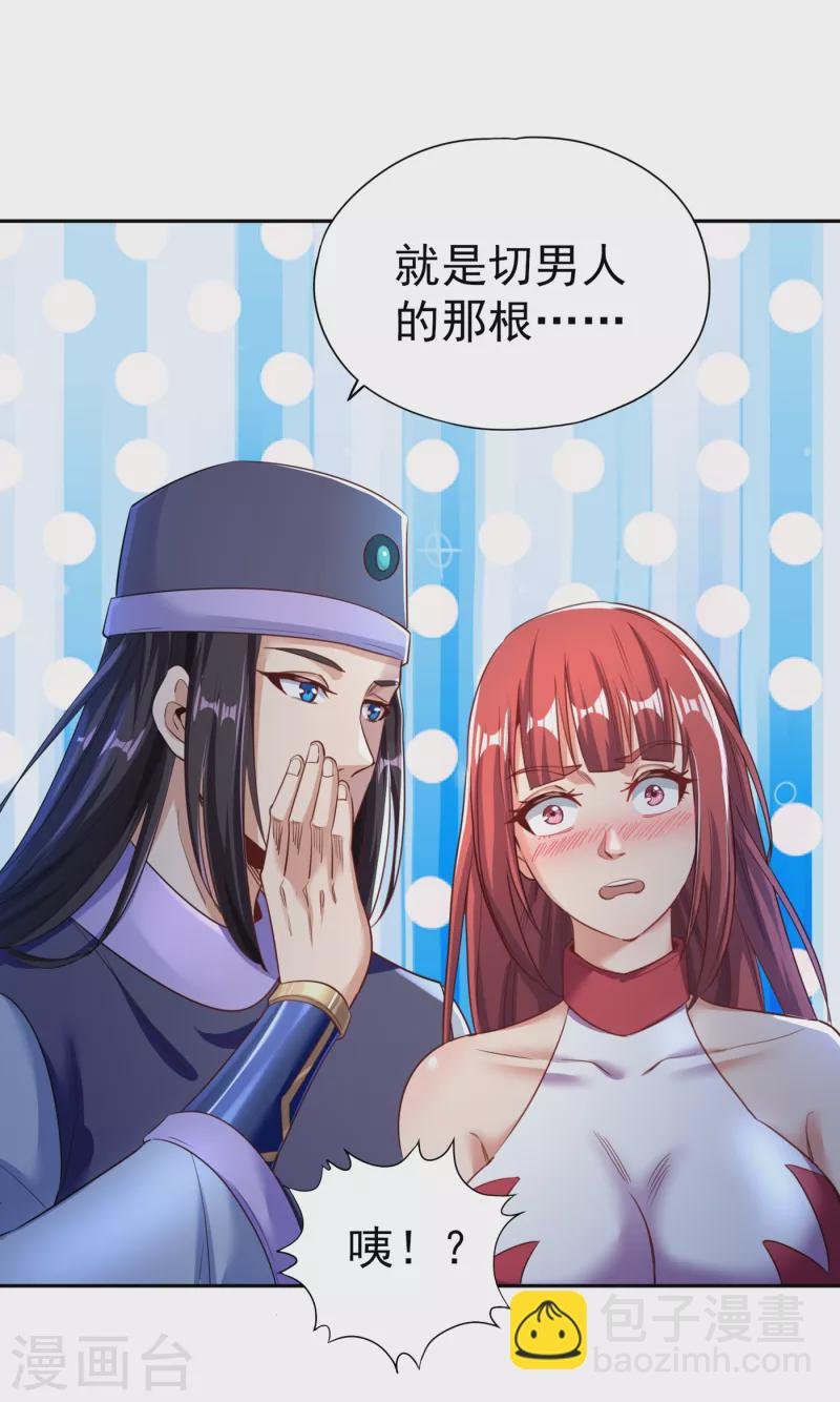 第54话 潜入女帝宗战船