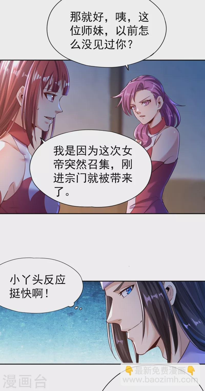 第54话 潜入女帝宗战船