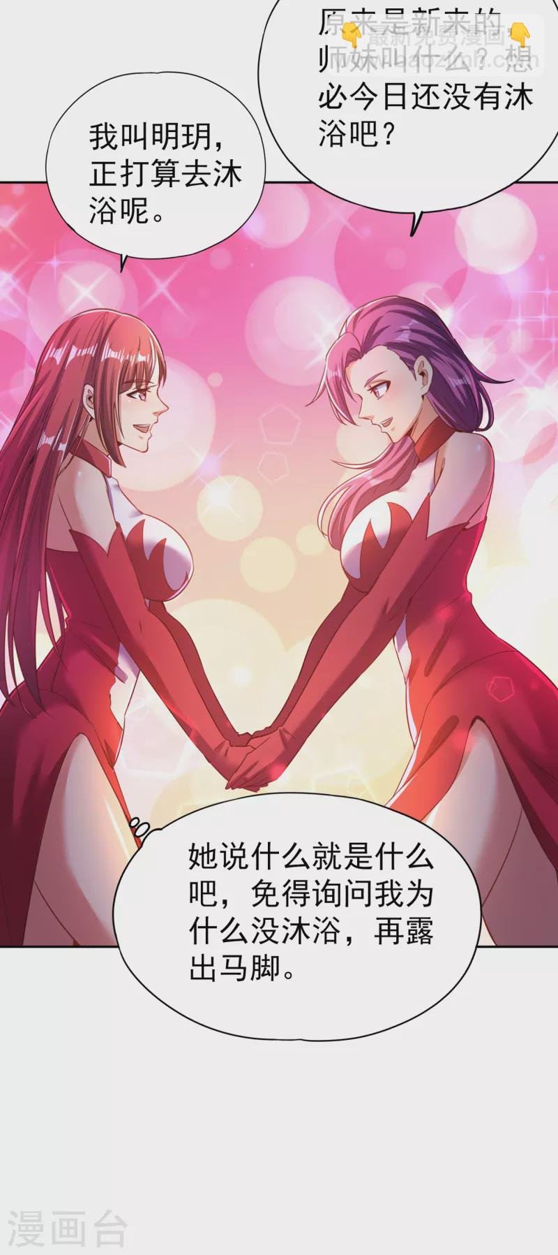 第54话 潜入女帝宗战船