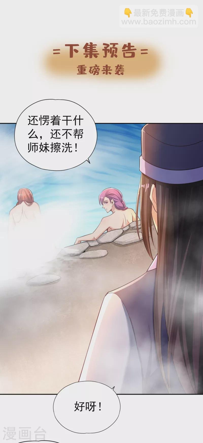 第54话 潜入女帝宗战船