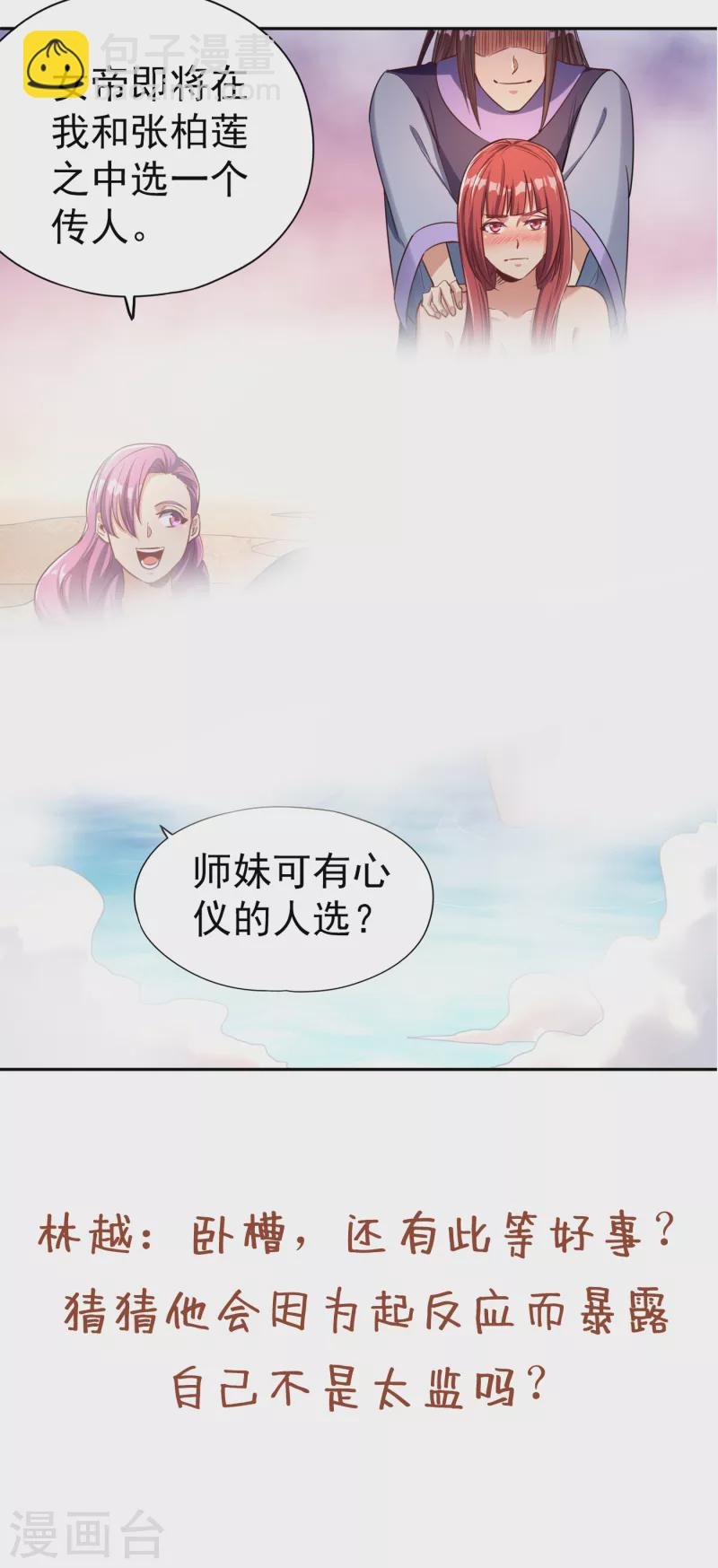 第54话 潜入女帝宗战船