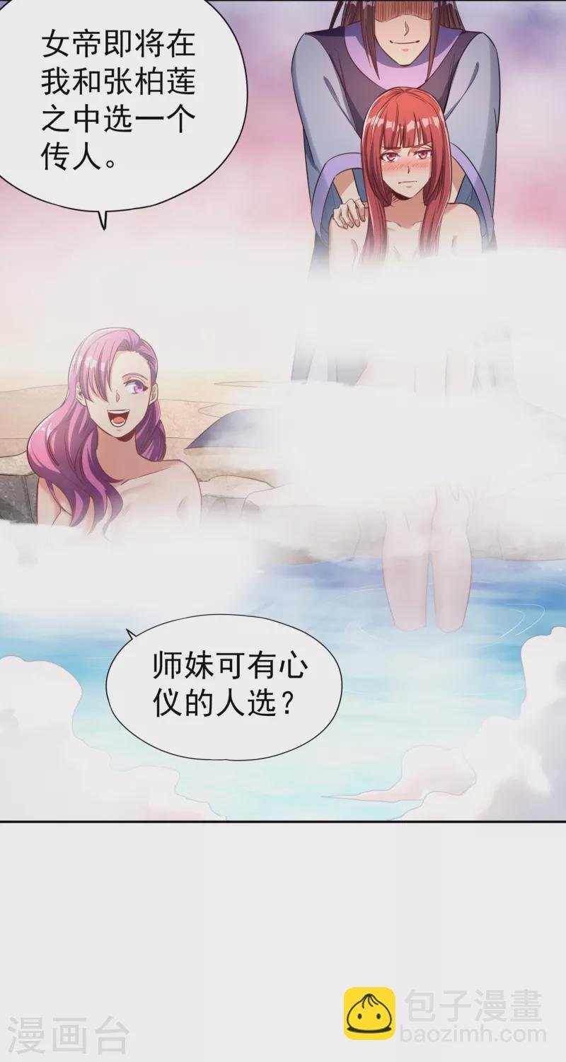 第55话 你立大功的机会到了~