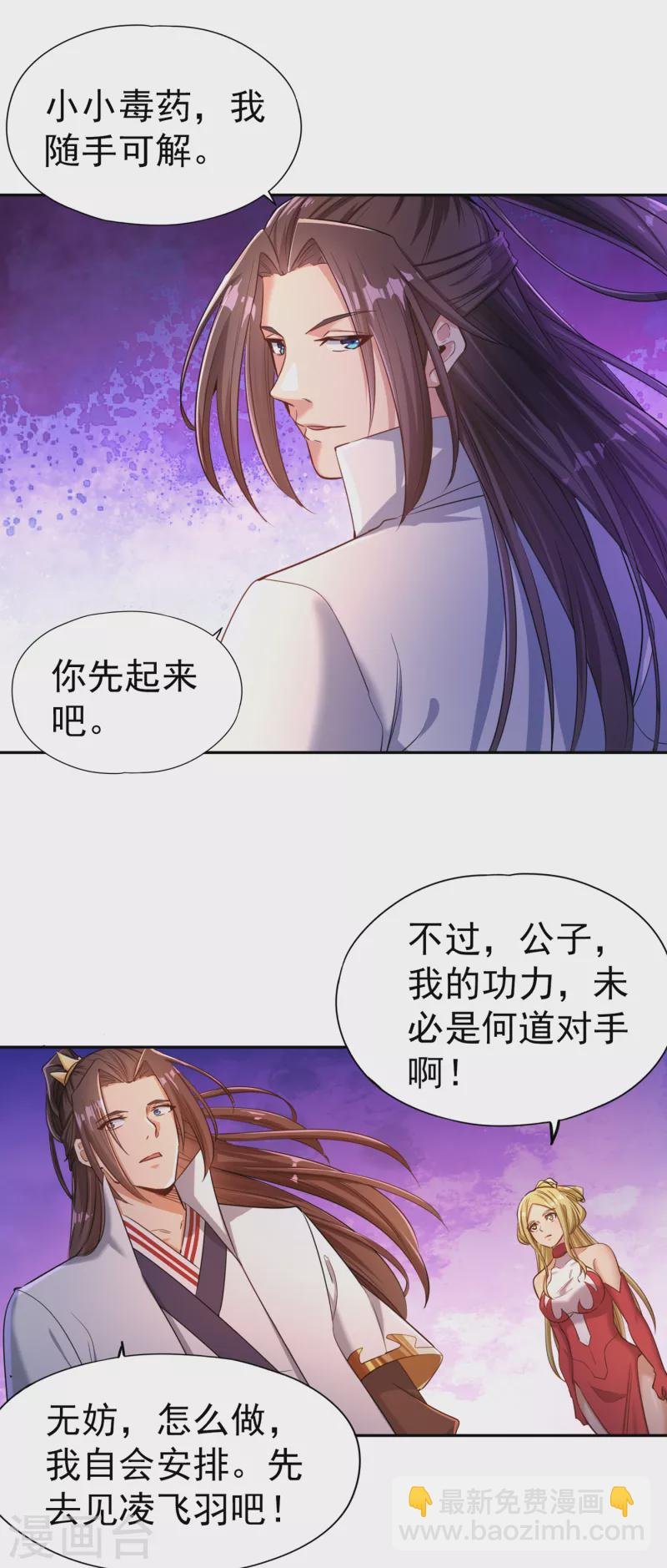 第56话 宇宙神物—梵天果