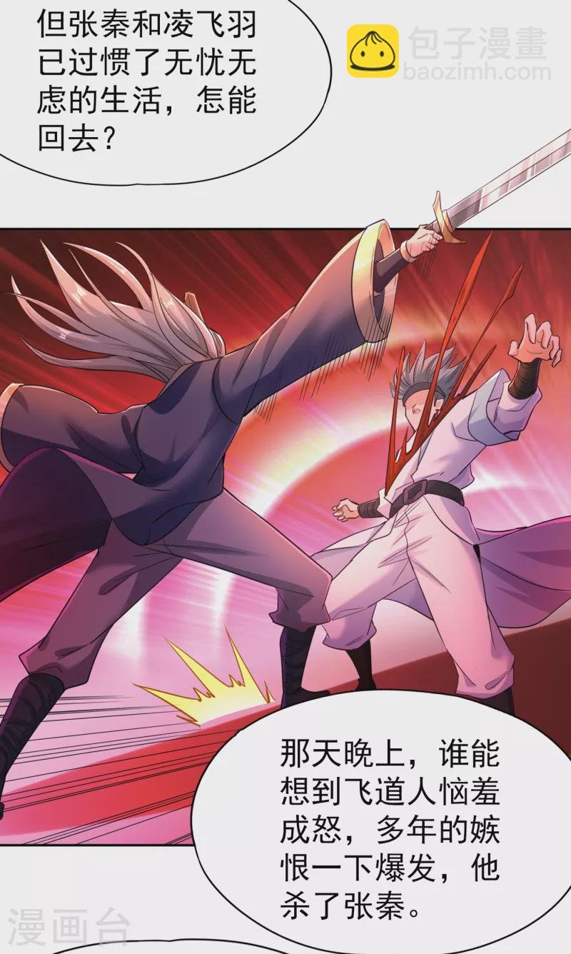 第56话 宇宙神物—梵天果