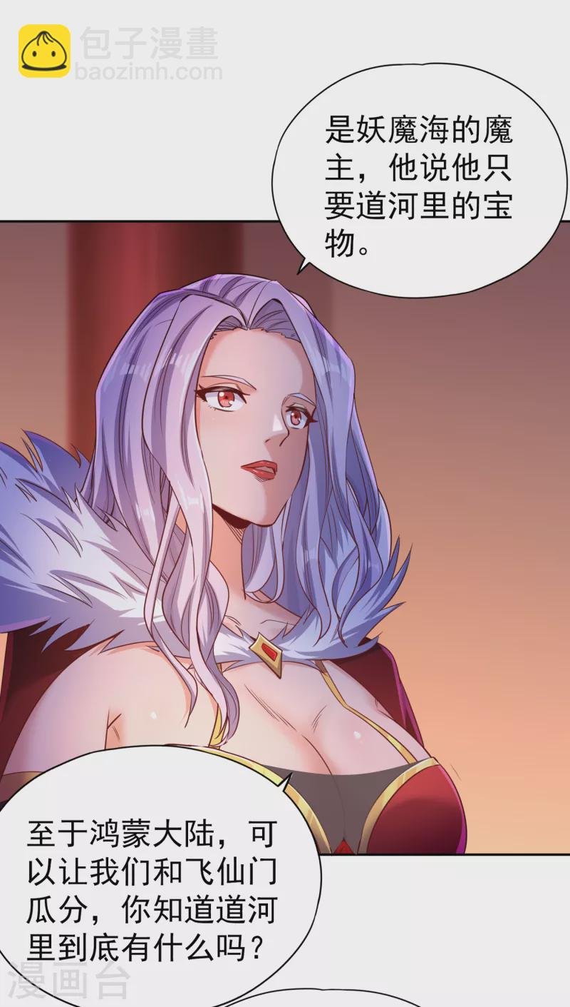 第56话 宇宙神物—梵天果