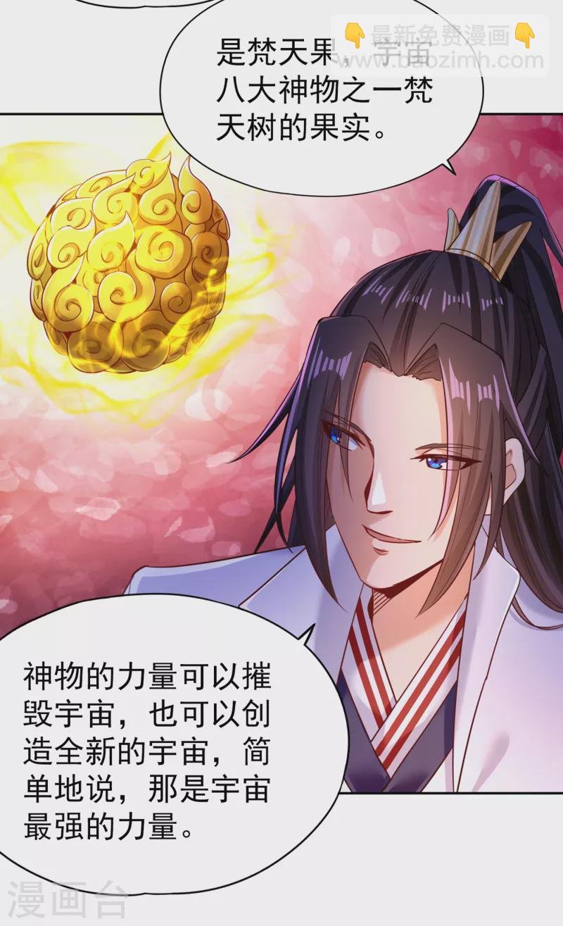 第56话 宇宙神物—梵天果
