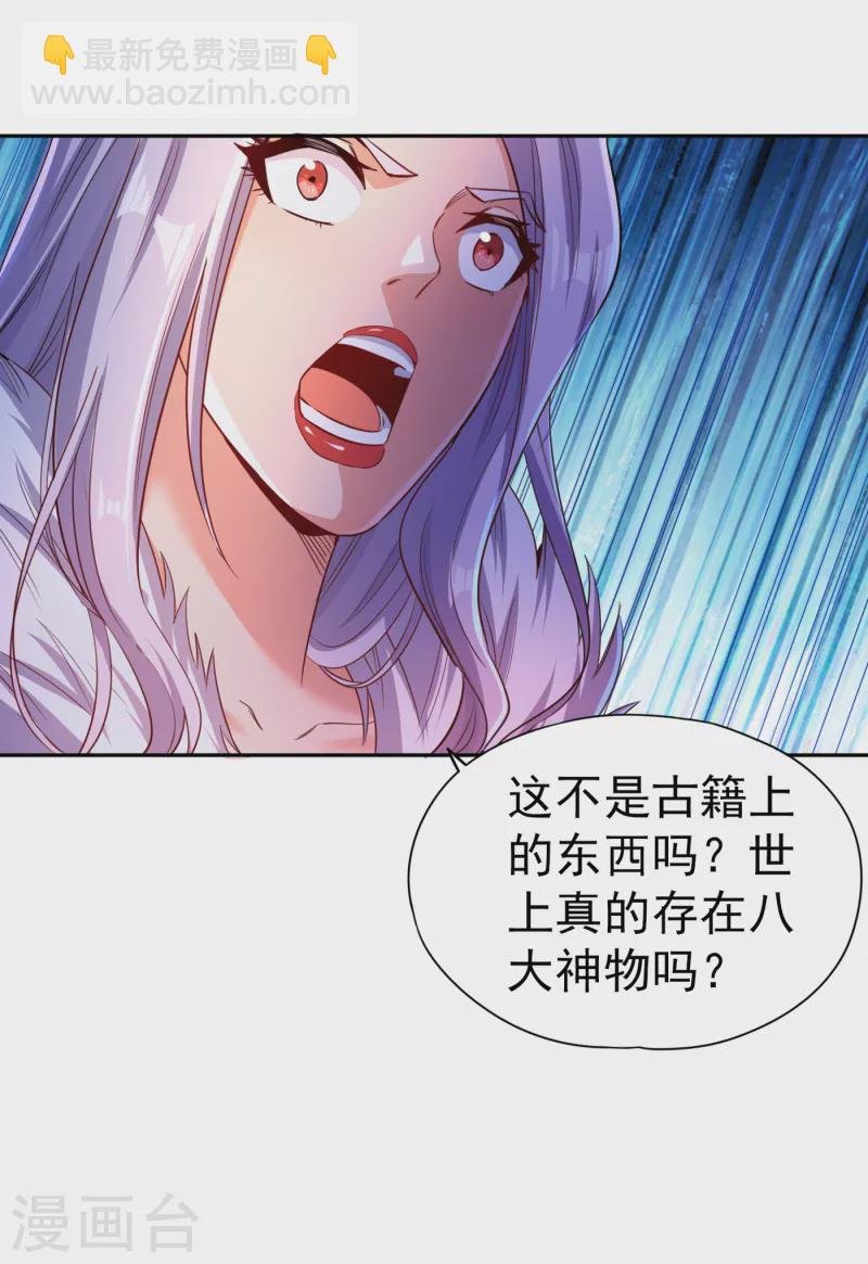 第56话 宇宙神物—梵天果