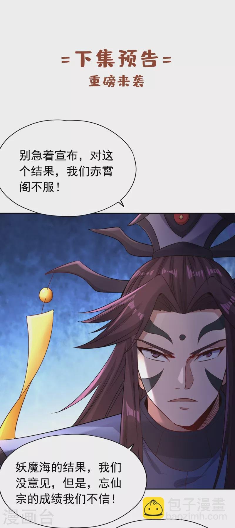 第56话 宇宙神物—梵天果