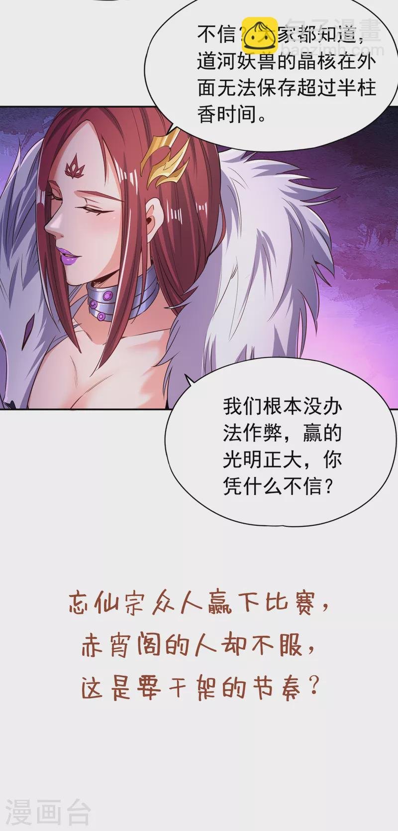第56话 宇宙神物—梵天果