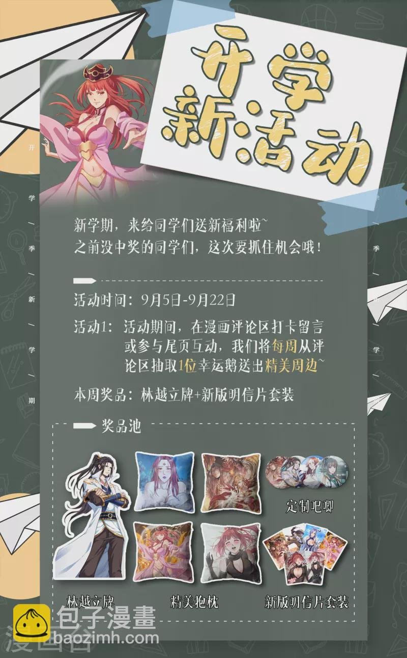 第56话 宇宙神物—梵天果