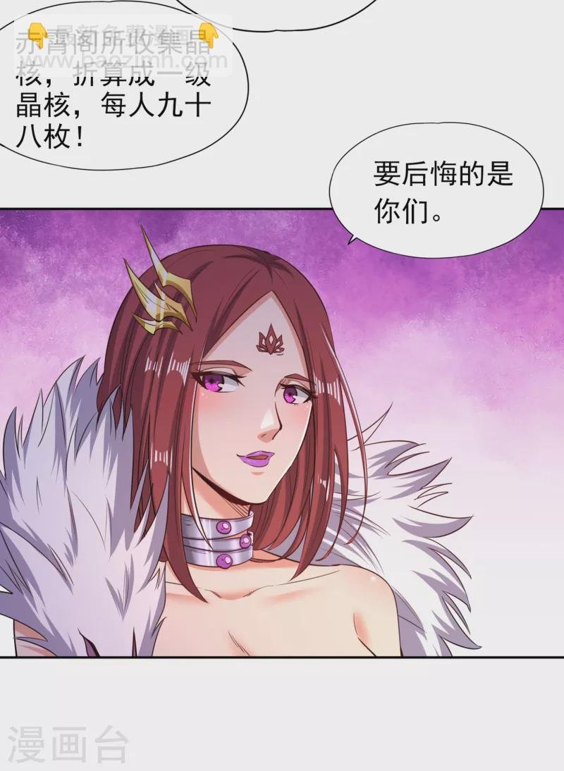 第57话 后悔的是你们！