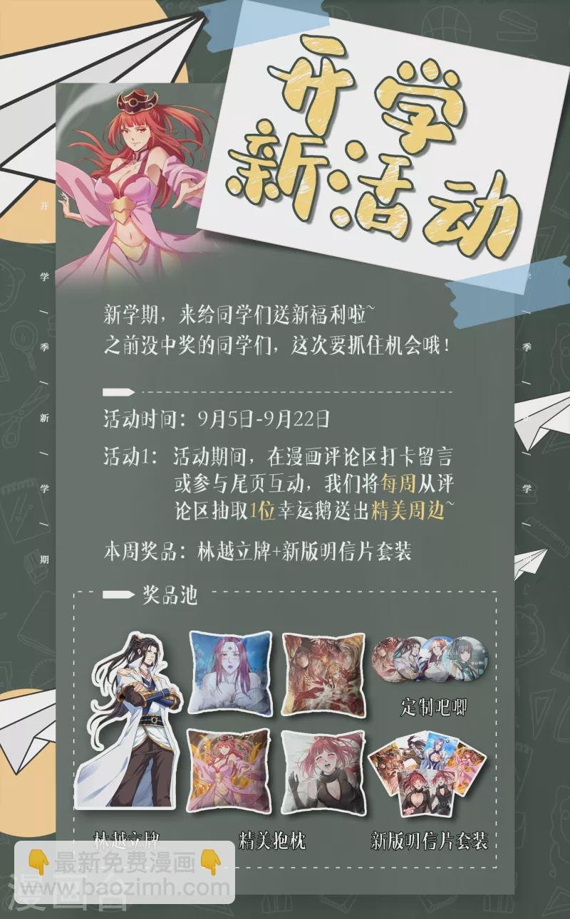 第57话 后悔的是你们！