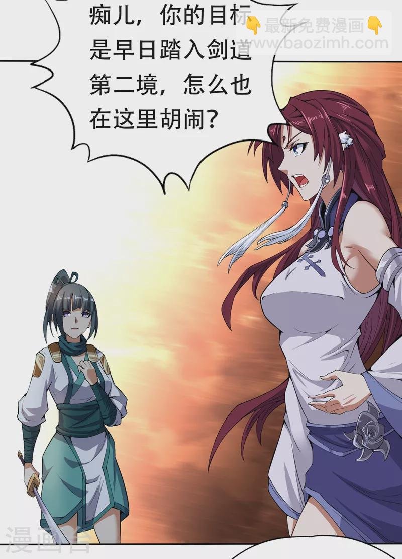 第5话 我要借太上清池一用！