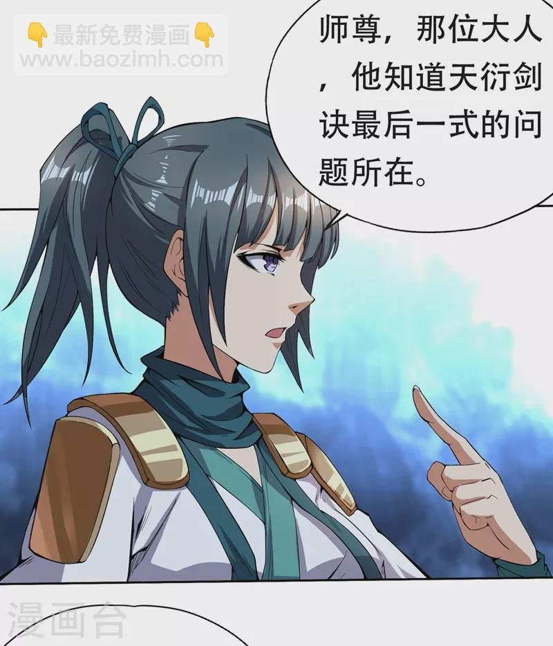 第5话 我要借太上清池一用！