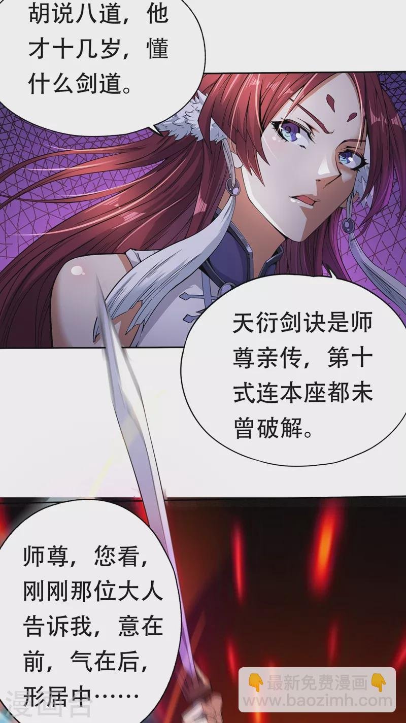 第5话 我要借太上清池一用！