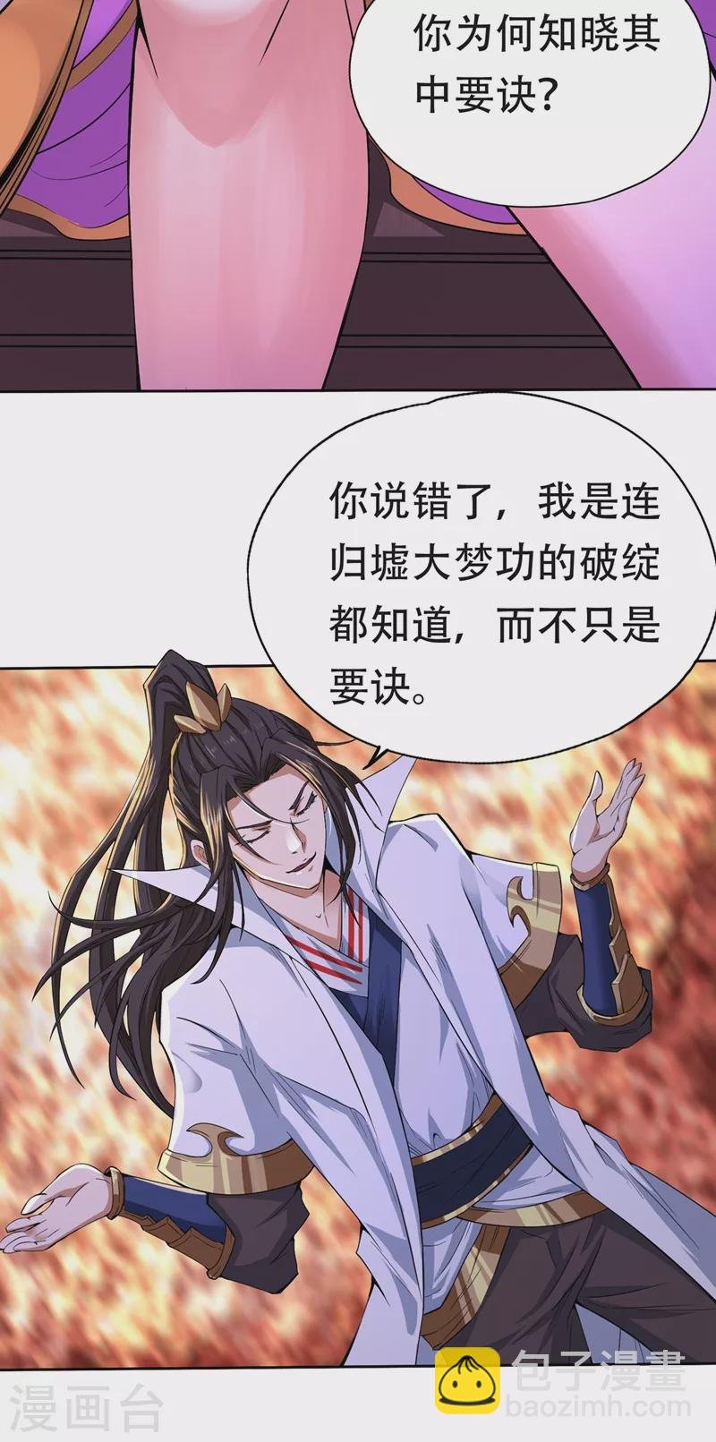 第5话 我要借太上清池一用！