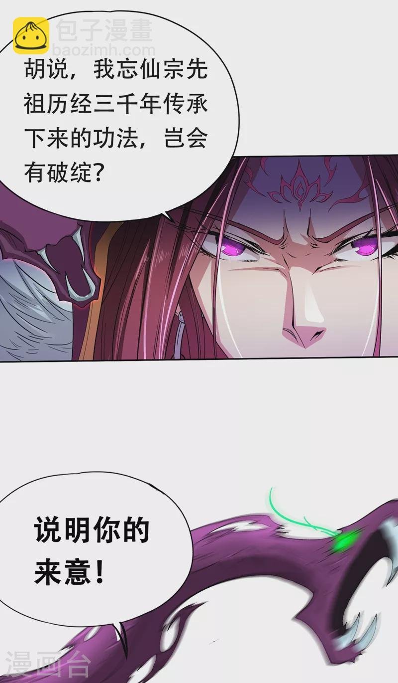 第5话 我要借太上清池一用！