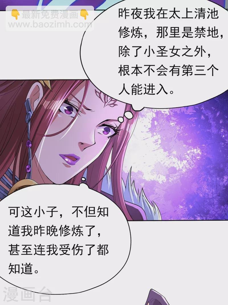 第5话 我要借太上清池一用！