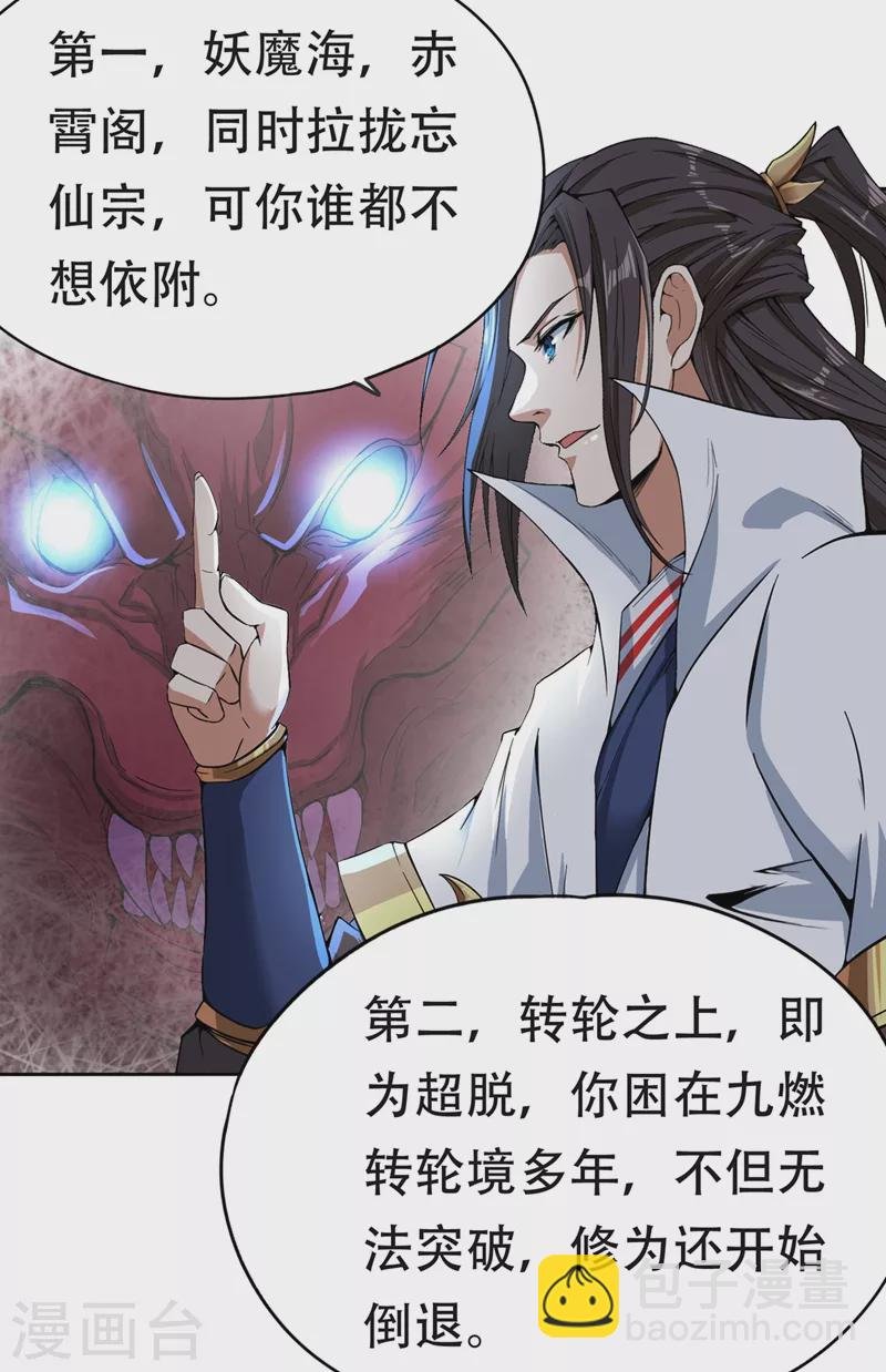 第5话 我要借太上清池一用！