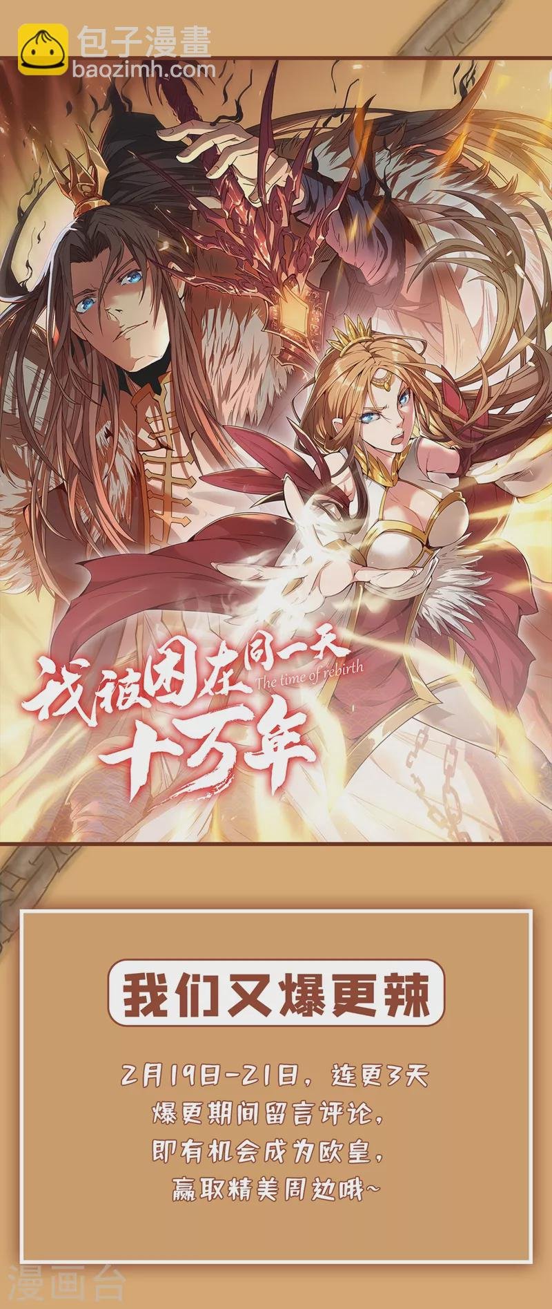 第5话 我要借太上清池一用！
