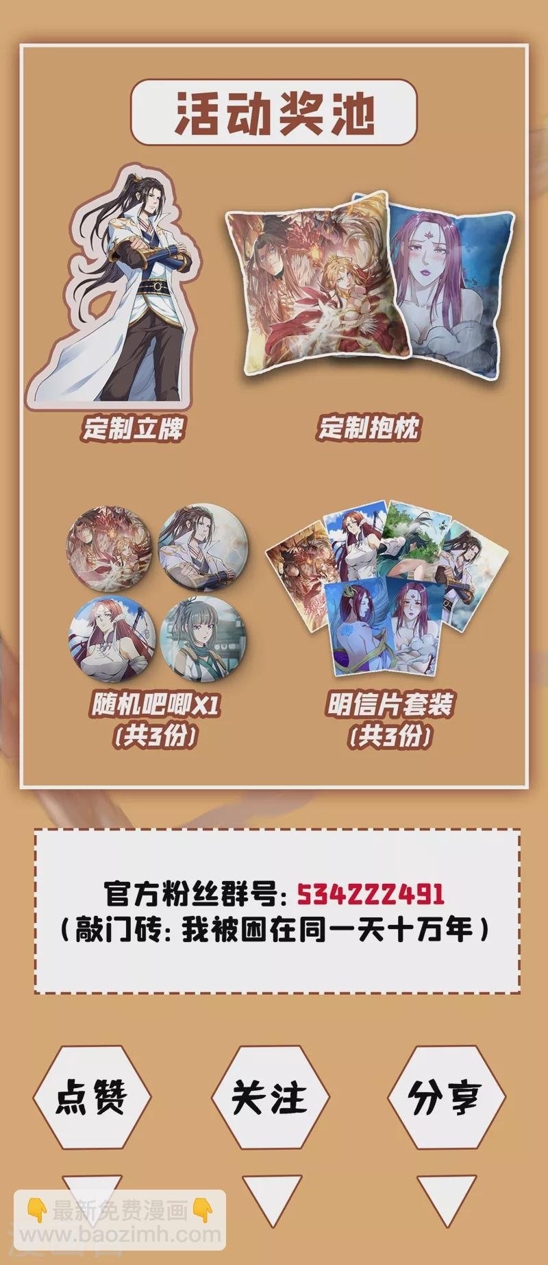 第5话 我要借太上清池一用！