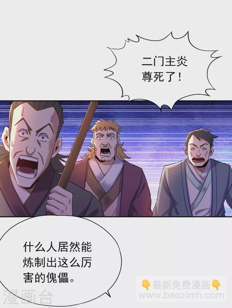 第59话 围杀灭尊！