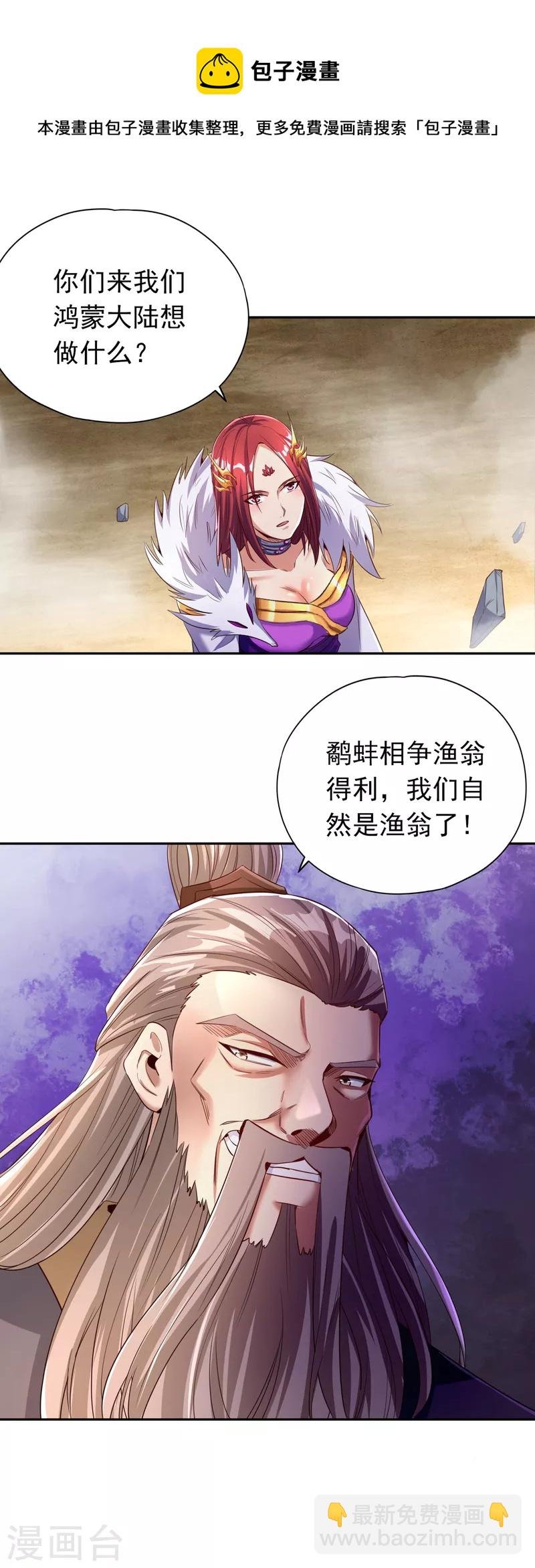 第59话 围杀灭尊！
