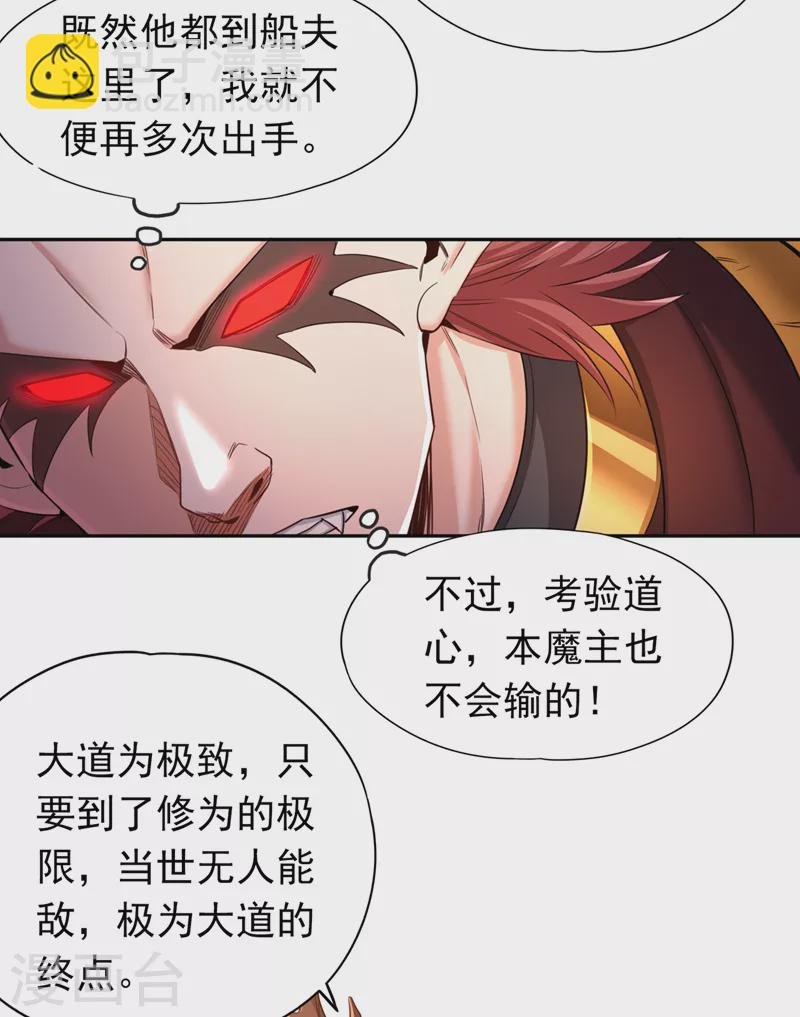 第62话 三道合一，方为大道！