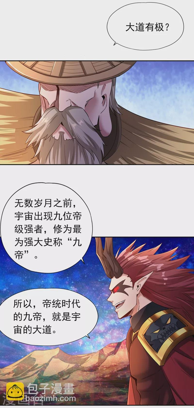 第62话 三道合一，方为大道！