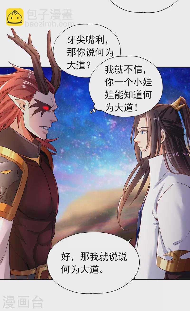 第62话 三道合一，方为大道！