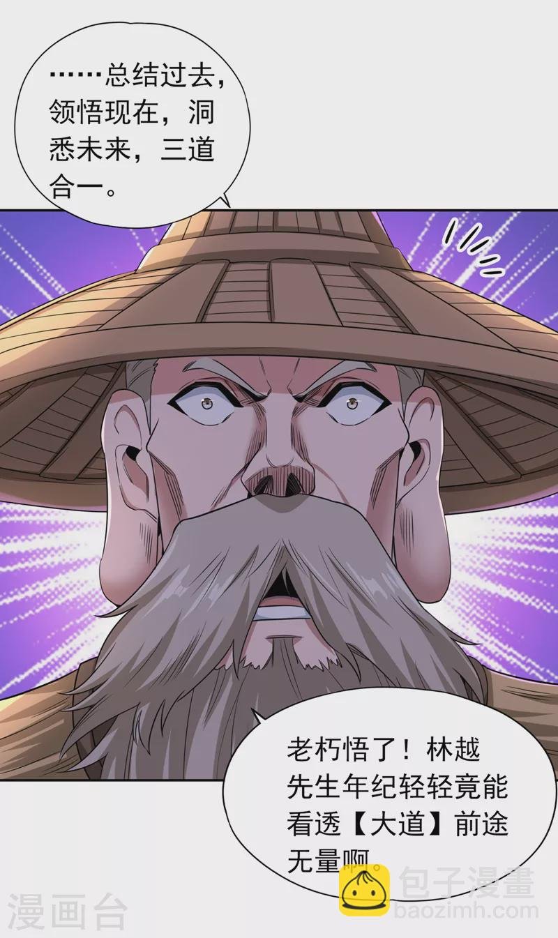第62话 三道合一，方为大道！