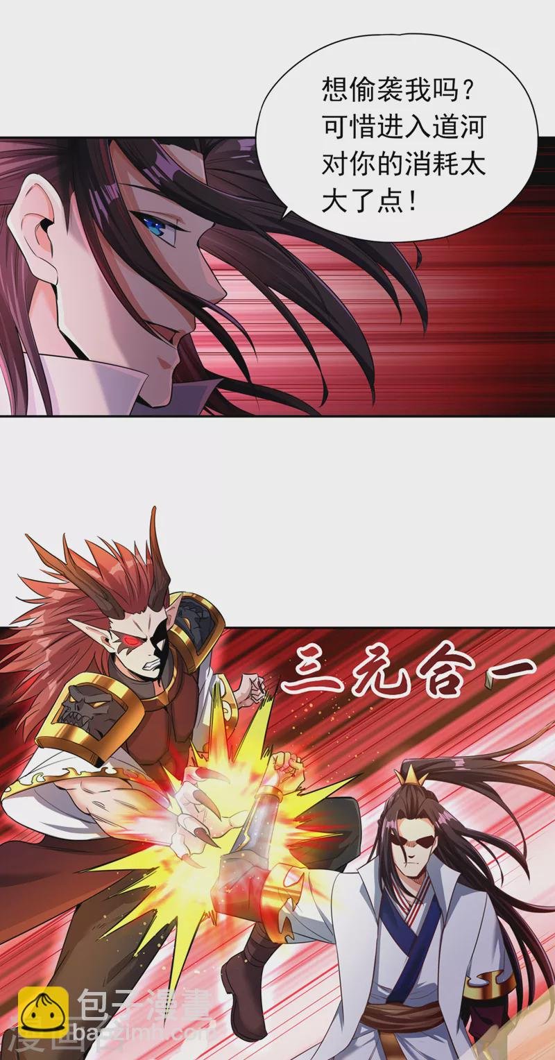 第62话 三道合一，方为大道！