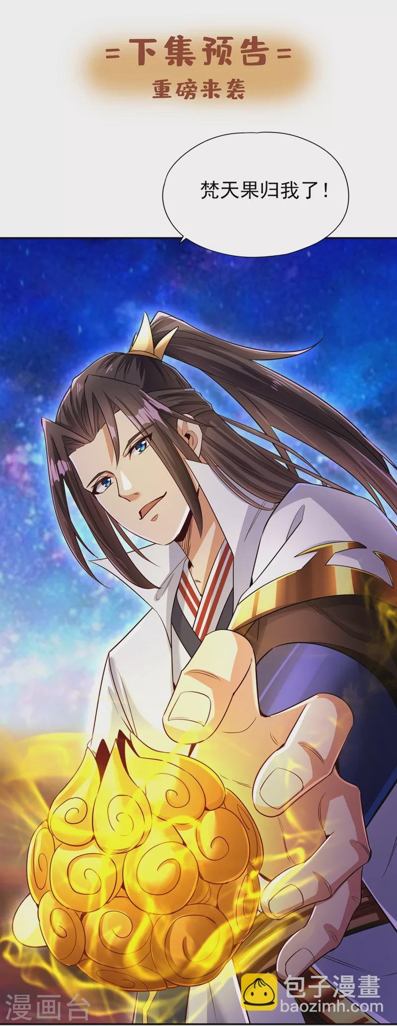 第62话 三道合一，方为大道！