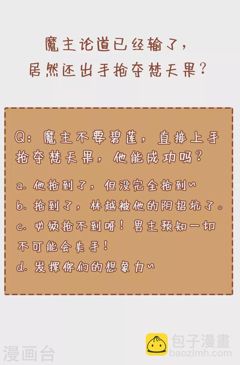 第62话 三道合一，方为大道！