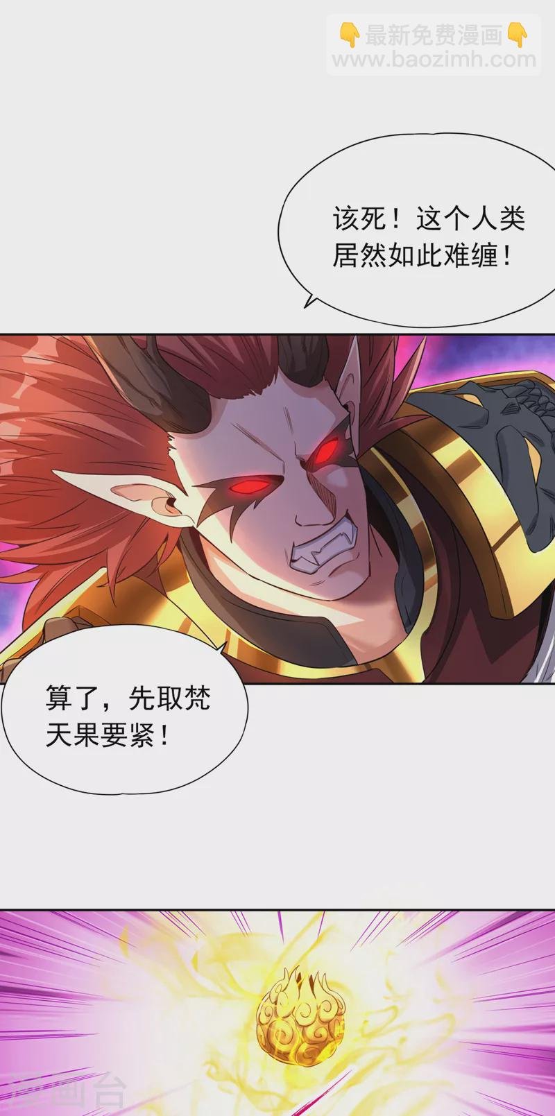第63话 梵天果归我了！