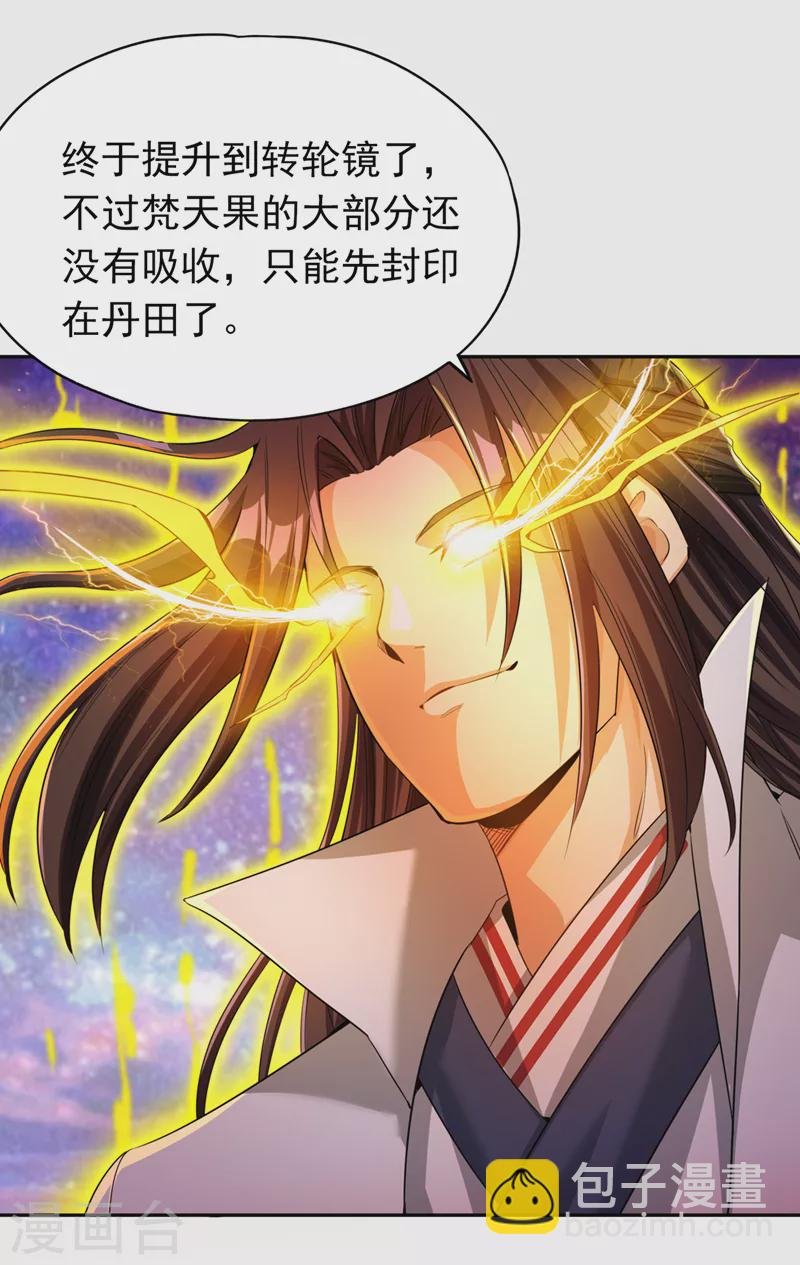 第63话 梵天果归我了！