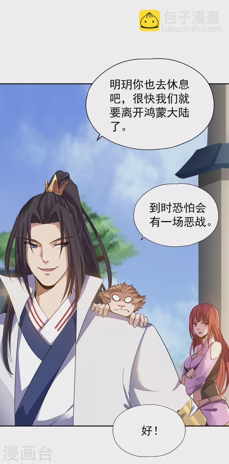 第65话 天，就要变了！